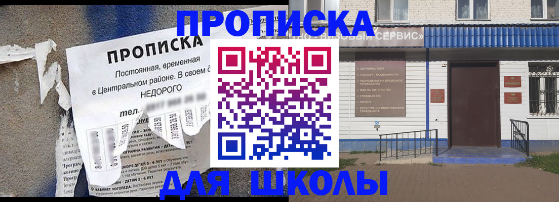 прописка 2025 в Котовске