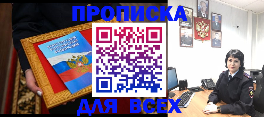 купить прописку в Котовске