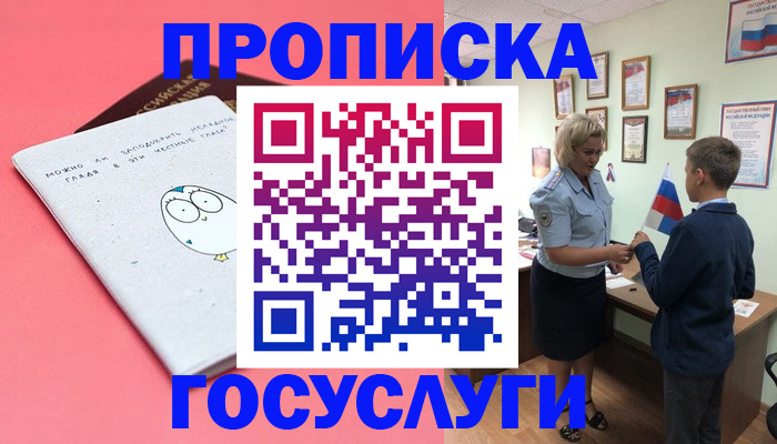 временная регистрация надежно в Котовске